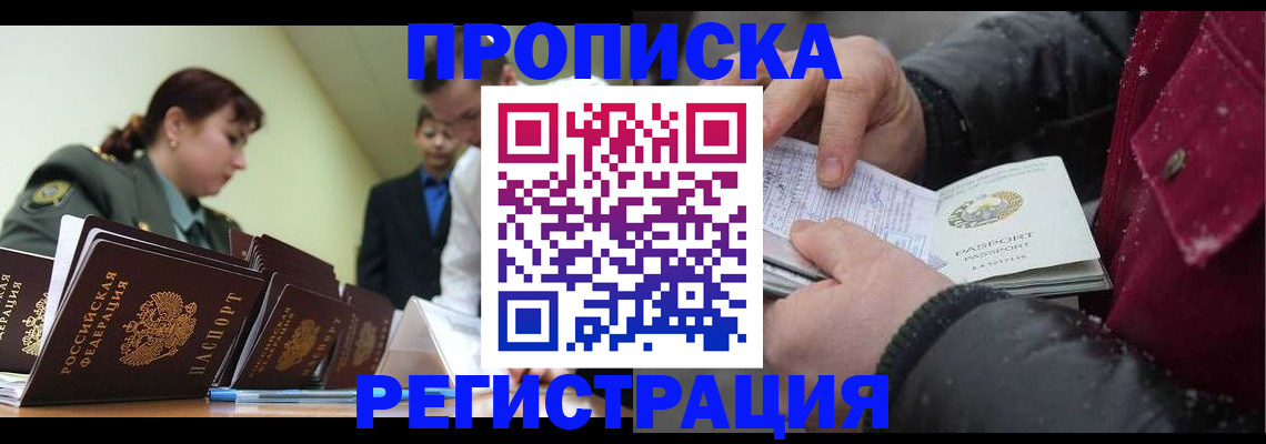 прописка 2025 в Полярных Зорях