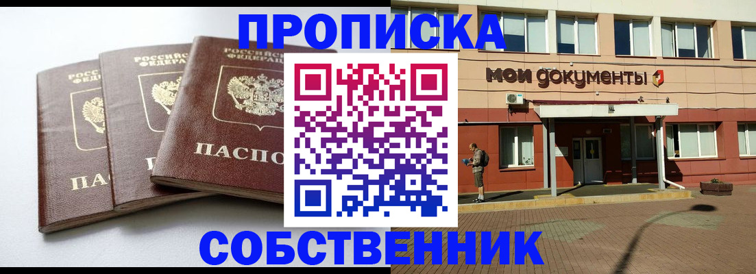 прописка для работы в Полярных Зорях
